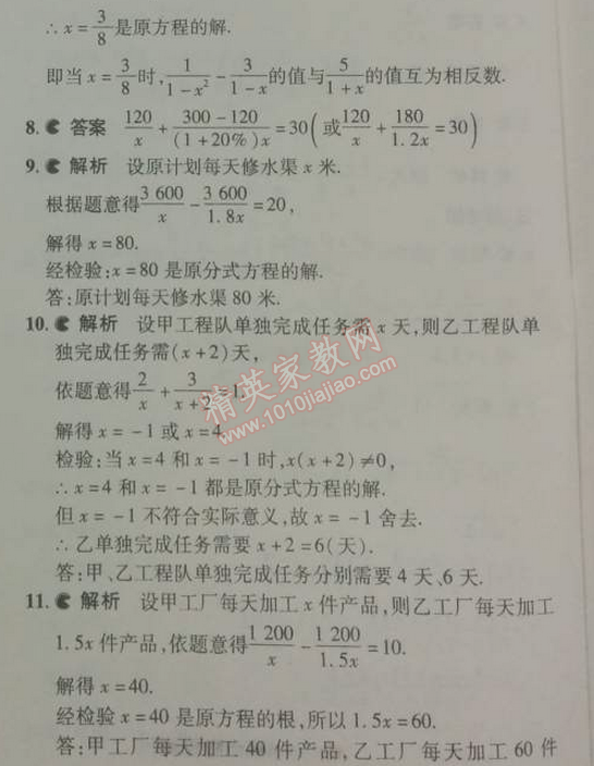 2014年5年中考3年模拟初中数学八年级下册北师大版 4