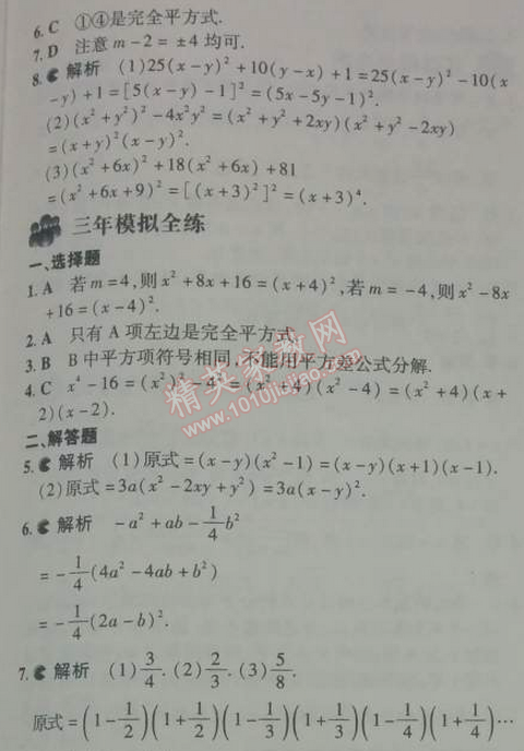 2014年5年中考3年模拟初中数学八年级下册北师大版 3