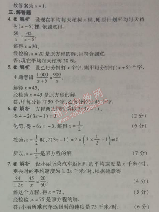 2014年5年中考3年模拟初中数学八年级下册北师大版 4