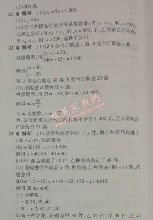 2014年5年中考3年模拟初中数学八年级下册北师大版 本章检测