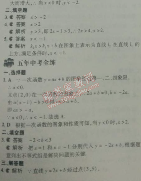 2014年5年中考3年模拟初中数学八年级下册北师大版 5