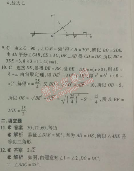 2014年5年中考3年模拟初中数学八年级下册北师大版 本章检测