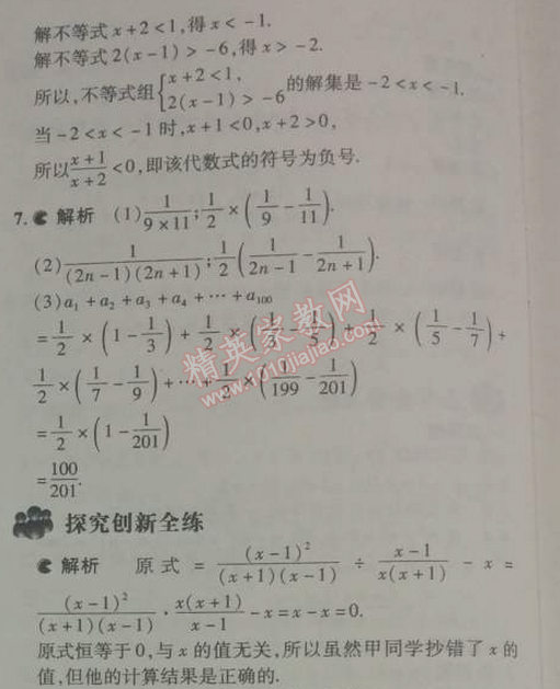 2014年5年中考3年模拟初中数学八年级下册北师大版 2