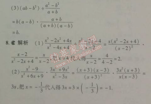 2014年5年中考3年模拟初中数学八年级下册北师大版 2