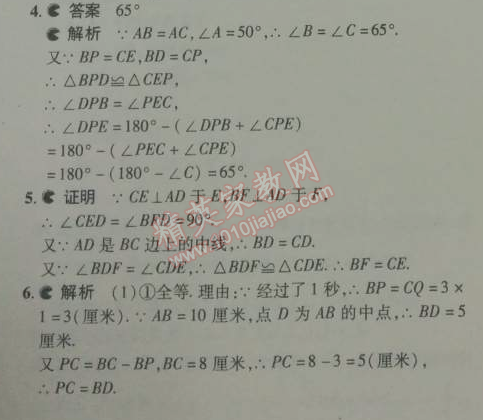 2014年5年中考3年模拟初中数学八年级下册北师大版 第一章1