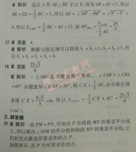 2014年5年中考3年模拟初中数学八年级下册北师大版 本章检测