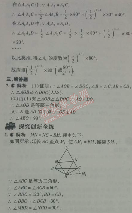 2014年5年中考3年模拟初中数学八年级下册北师大版 第一章1