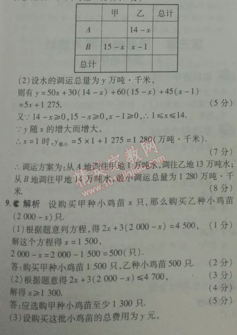 2014年5年中考3年模擬初中數(shù)學八年級下冊北師大版 6