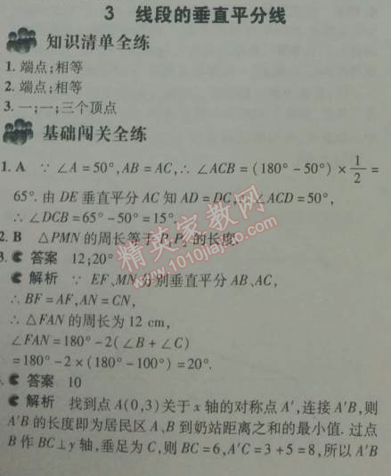 2014年5年中考3年模拟初中数学八年级下册北师大版 3