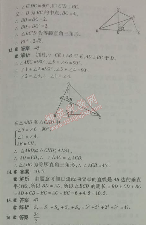 2014年5年中考3年模拟初中数学八年级下册北师大版 本章检测