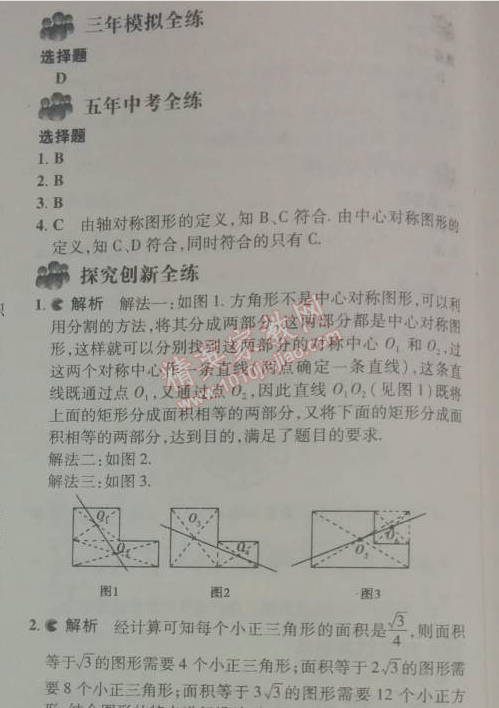 2014年5年中考3年模拟初中数学八年级下册北师大版 3