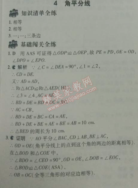 2014年5年中考3年模拟初中数学八年级下册北师大版 4