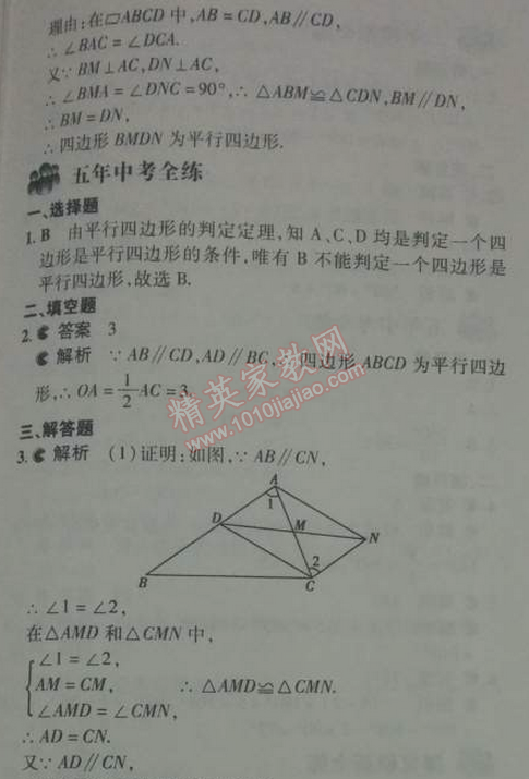 2014年5年中考3年模拟初中数学八年级下册北师大版 2