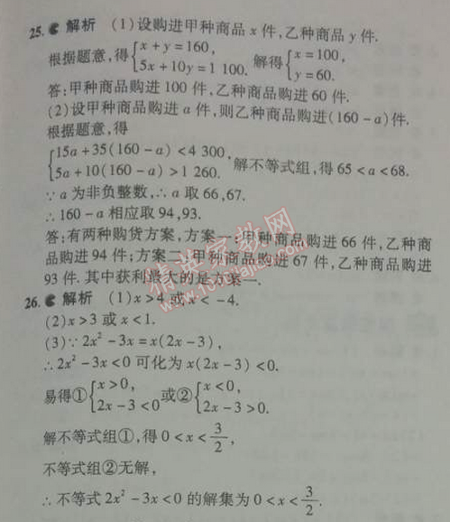 2014年5年中考3年模拟初中数学八年级下册北师大版 期中测试