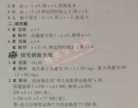 2014年5年中考3年模拟初中数学八年级下册北师大版 3