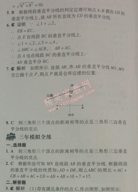 2014年5年中考3年模拟初中数学八年级下册北师大版 3