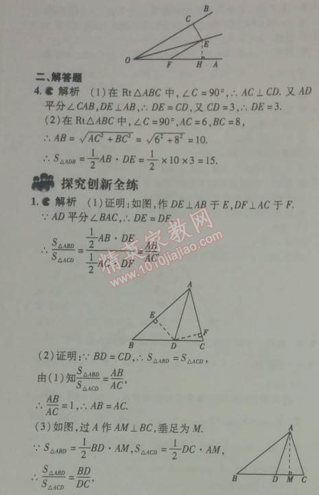 2014年5年中考3年模拟初中数学八年级下册北师大版 4