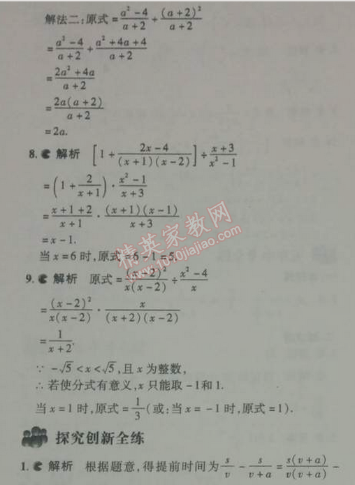 2014年5年中考3年模拟初中数学八年级下册北师大版 3