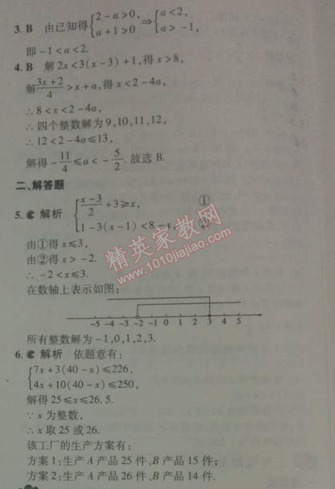 2014年5年中考3年模拟初中数学八年级下册北师大版 6