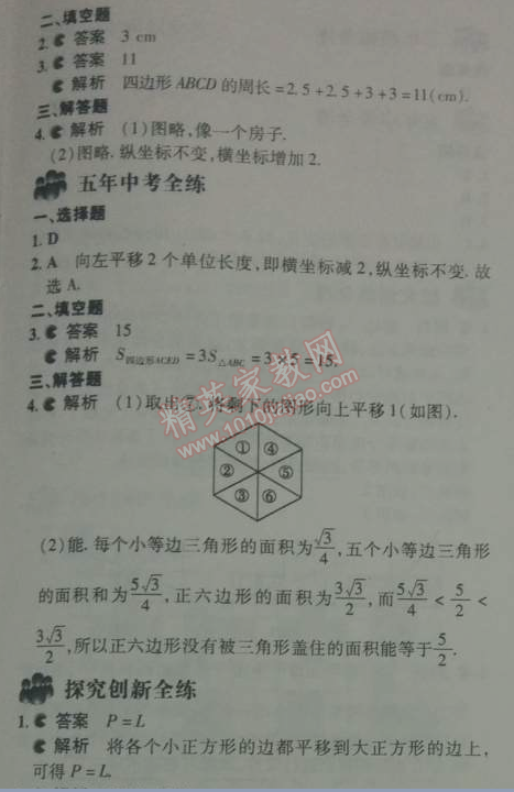 2014年5年中考3年模拟初中数学八年级下册北师大版 第三章