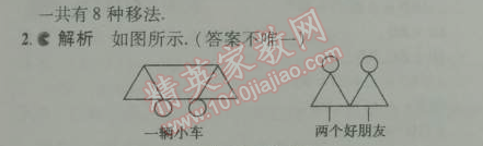 2014年5年中考3年模拟初中数学八年级下册北师大版 4