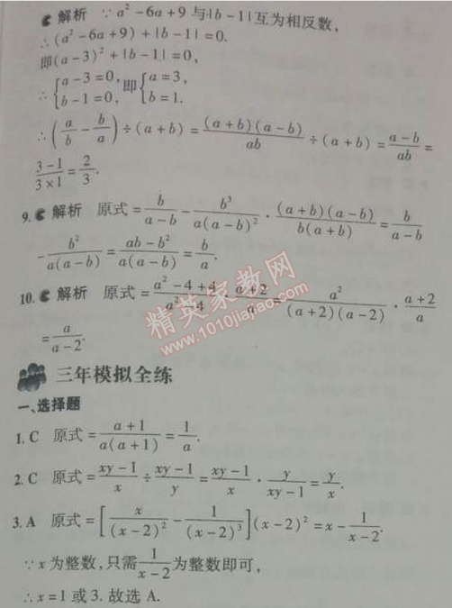 2014年5年中考3年模拟初中数学八年级下册北师大版 3