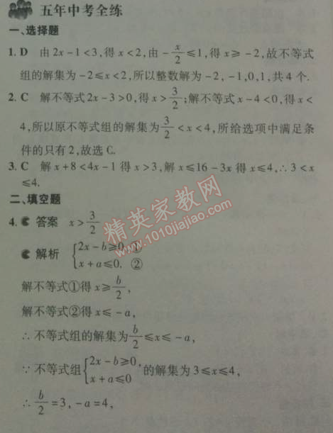 2014年5年中考3年模擬初中數(shù)學八年級下冊北師大版 6