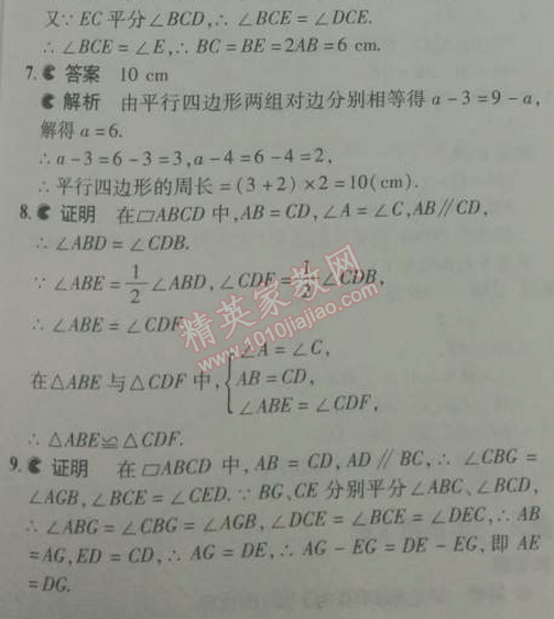 2014年5年中考3年模拟初中数学八年级下册北师大版 第六章1