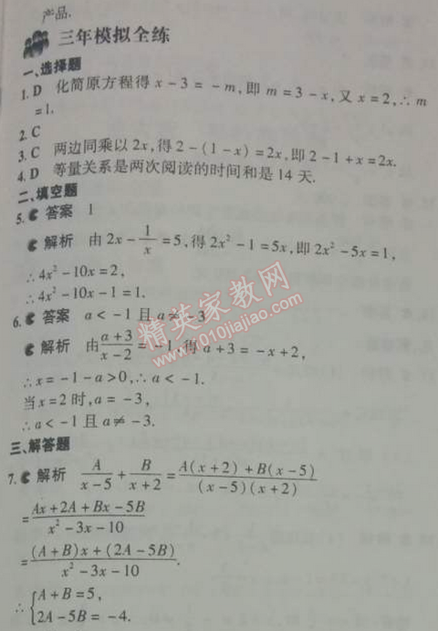 2014年5年中考3年模拟初中数学八年级下册北师大版 4