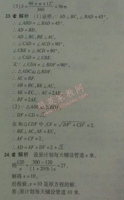 2014年5年中考3年模拟初中数学八年级下册北师大版 期中测试