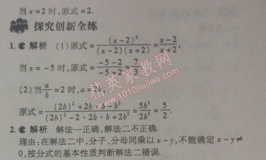 2014年5年中考3年模拟初中数学八年级下册北师大版 第五章1