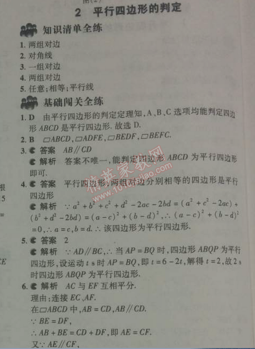 2014年5年中考3年模拟初中数学八年级下册北师大版 2