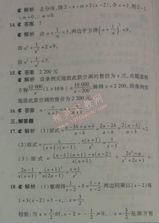 2014年5年中考3年模拟初中数学八年级下册北师大版 本章检测