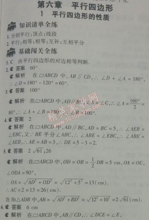 2014年5年中考3年模拟初中数学八年级下册北师大版 第六章1