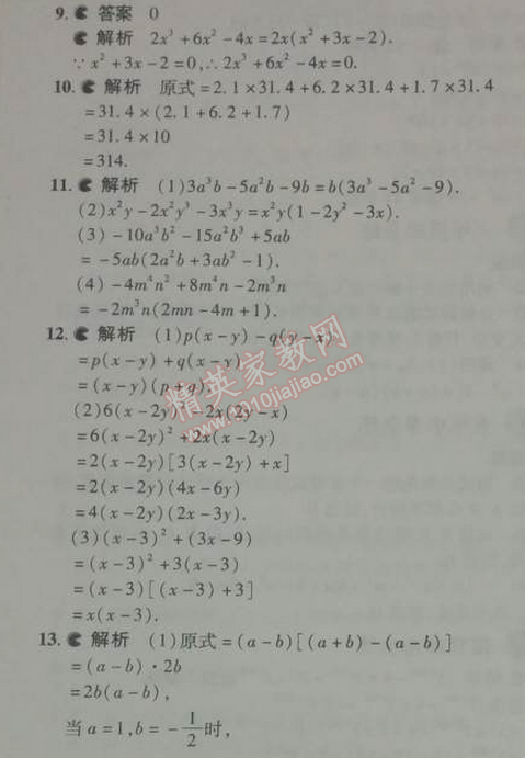 2014年5年中考3年模拟初中数学八年级下册北师大版 2