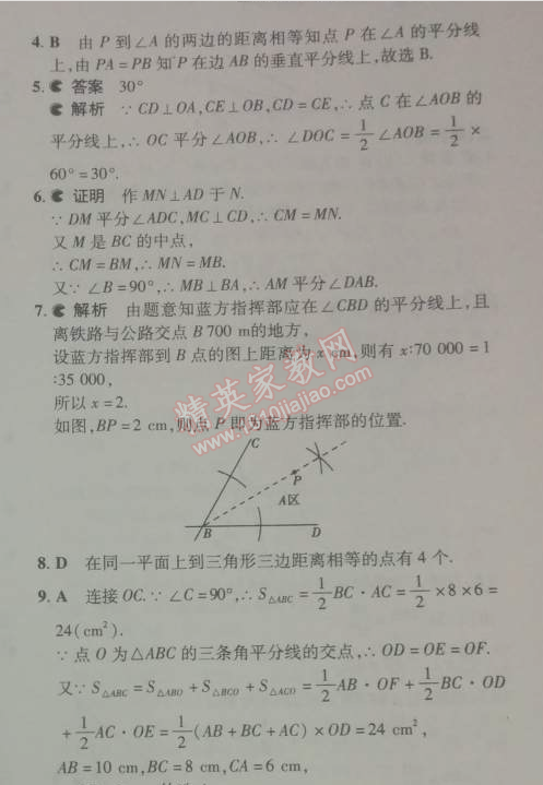 2014年5年中考3年模拟初中数学八年级下册北师大版 4