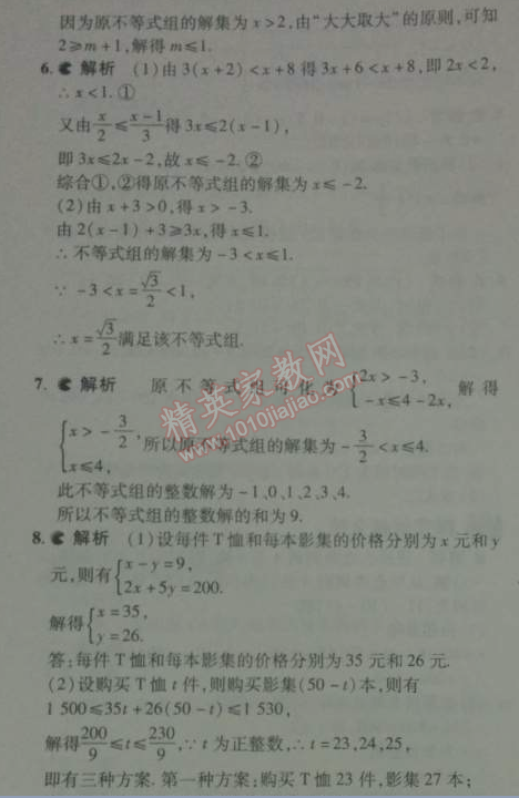 2014年5年中考3年模擬初中數(shù)學八年級下冊北師大版 6