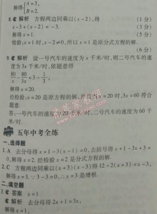 2014年5年中考3年模拟初中数学八年级下册北师大版 4