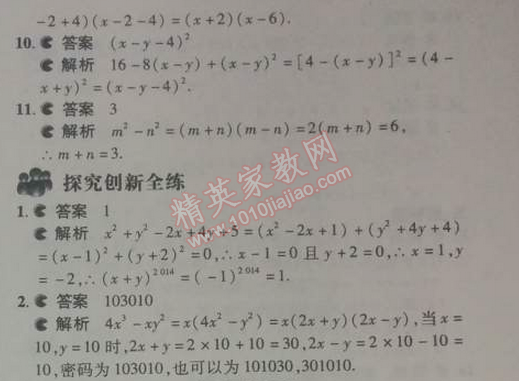 2014年5年中考3年模拟初中数学八年级下册北师大版 3