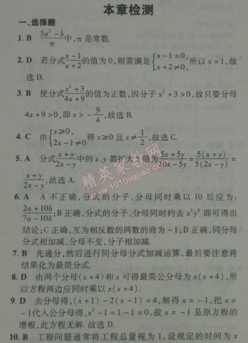 2014年5年中考3年模拟初中数学八年级下册北师大版 本章检测