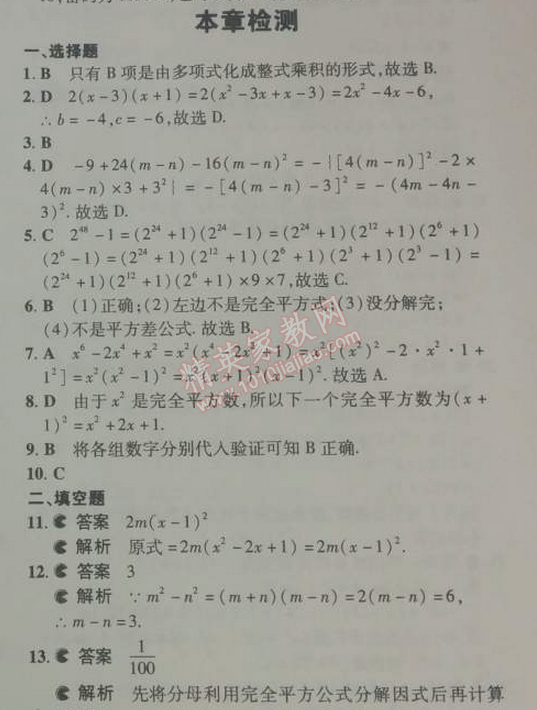 2014年5年中考3年模拟初中数学八年级下册北师大版 本章检测