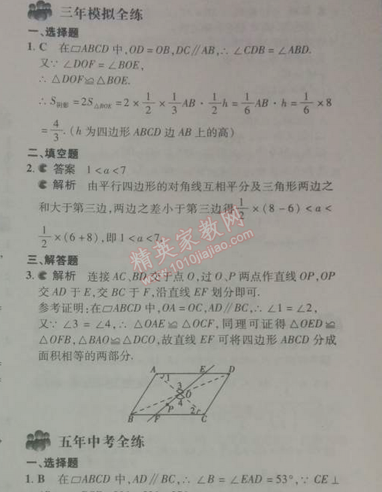 2014年5年中考3年模拟初中数学八年级下册北师大版 第六章1