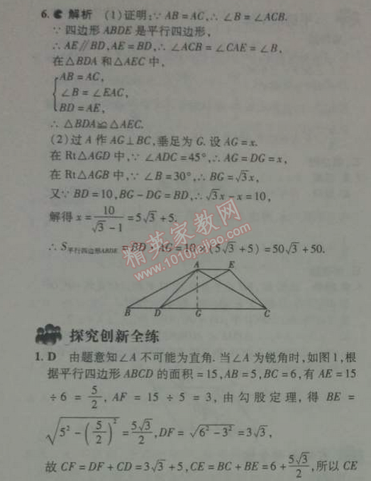 2014年5年中考3年模拟初中数学八年级下册北师大版 第六章1