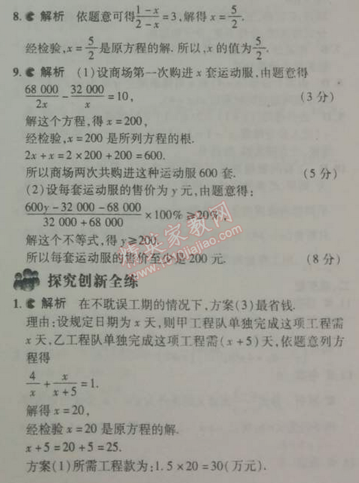 2014年5年中考3年模拟初中数学八年级下册北师大版 4