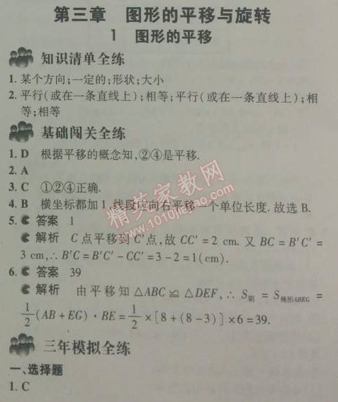 2014年5年中考3年模拟初中数学八年级下册北师大版 第三章