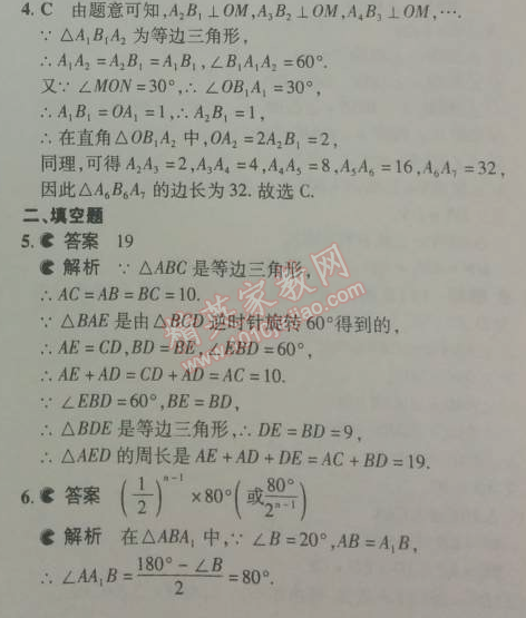 2014年5年中考3年模拟初中数学八年级下册北师大版 第一章1