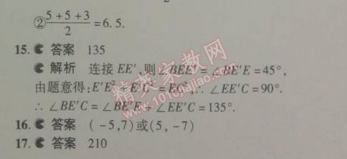 2014年5年中考3年模拟初中数学八年级下册北师大版 期末测试