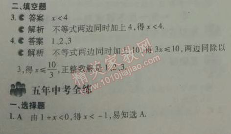 2014年5年中考3年模拟初中数学八年级下册北师大版 3