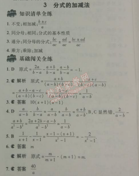 2014年5年中考3年模拟初中数学八年级下册北师大版 3