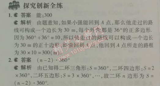 2014年5年中考3年模拟初中数学八年级下册北师大版 4